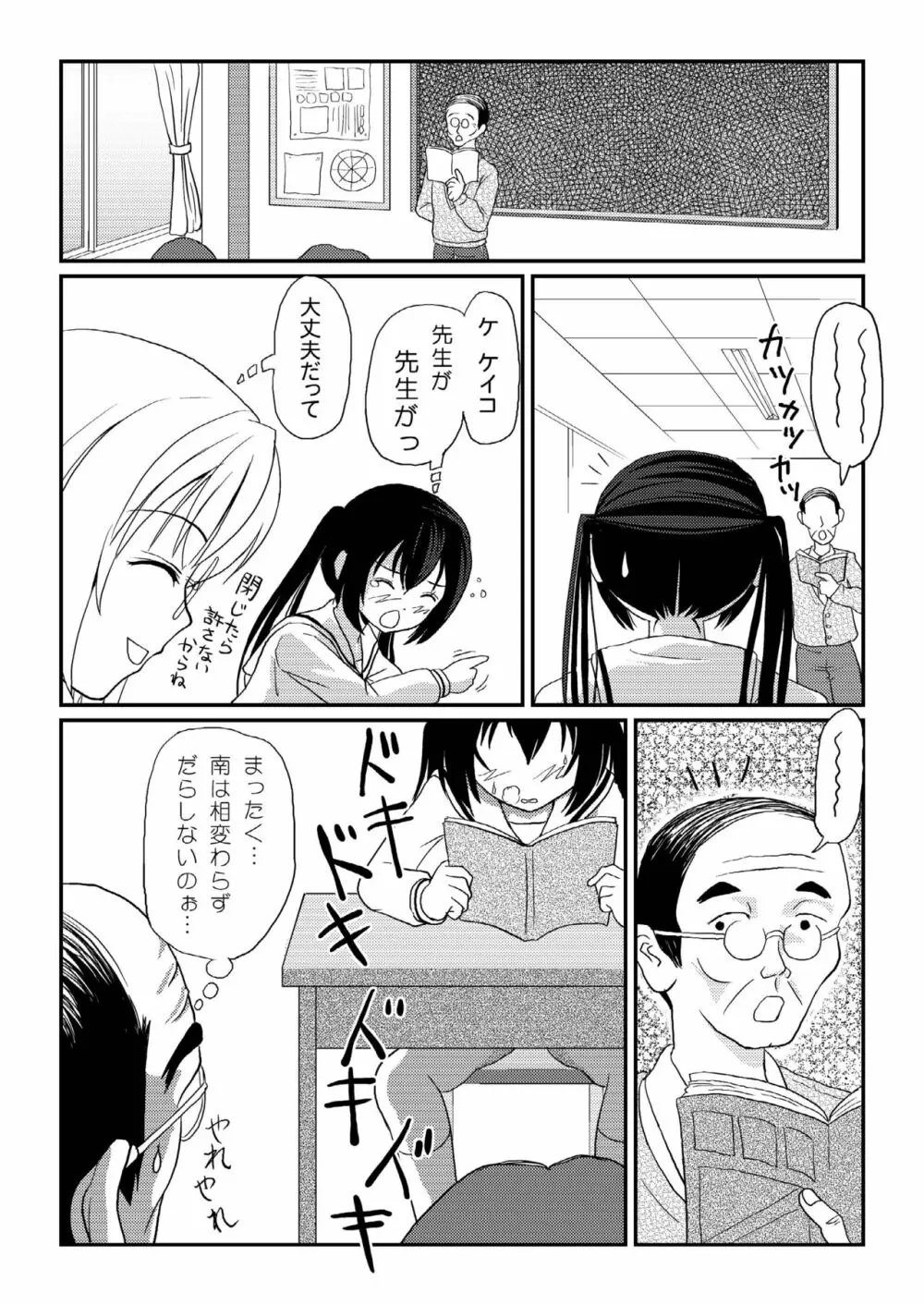 みなカナ 3 - page18