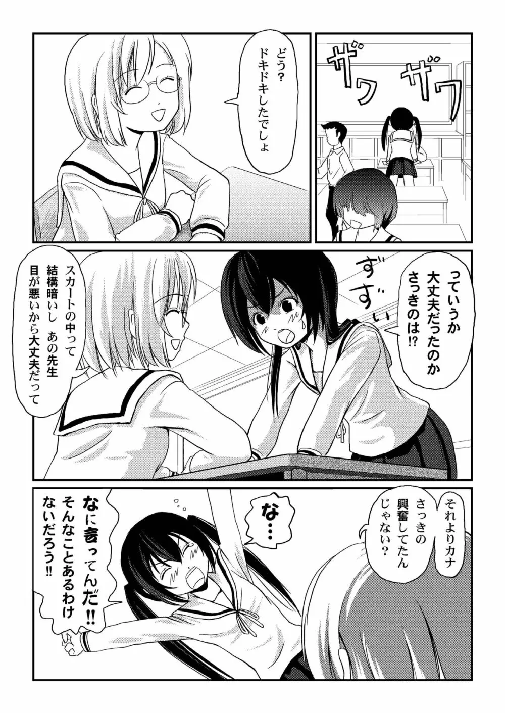 みなカナ 3 - page22