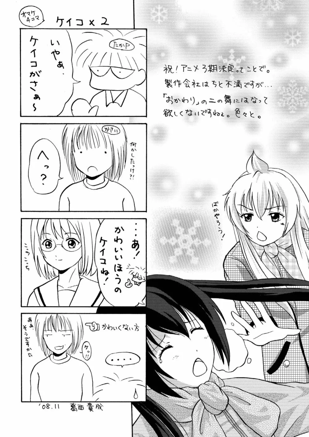 みなカナ 3 - page26