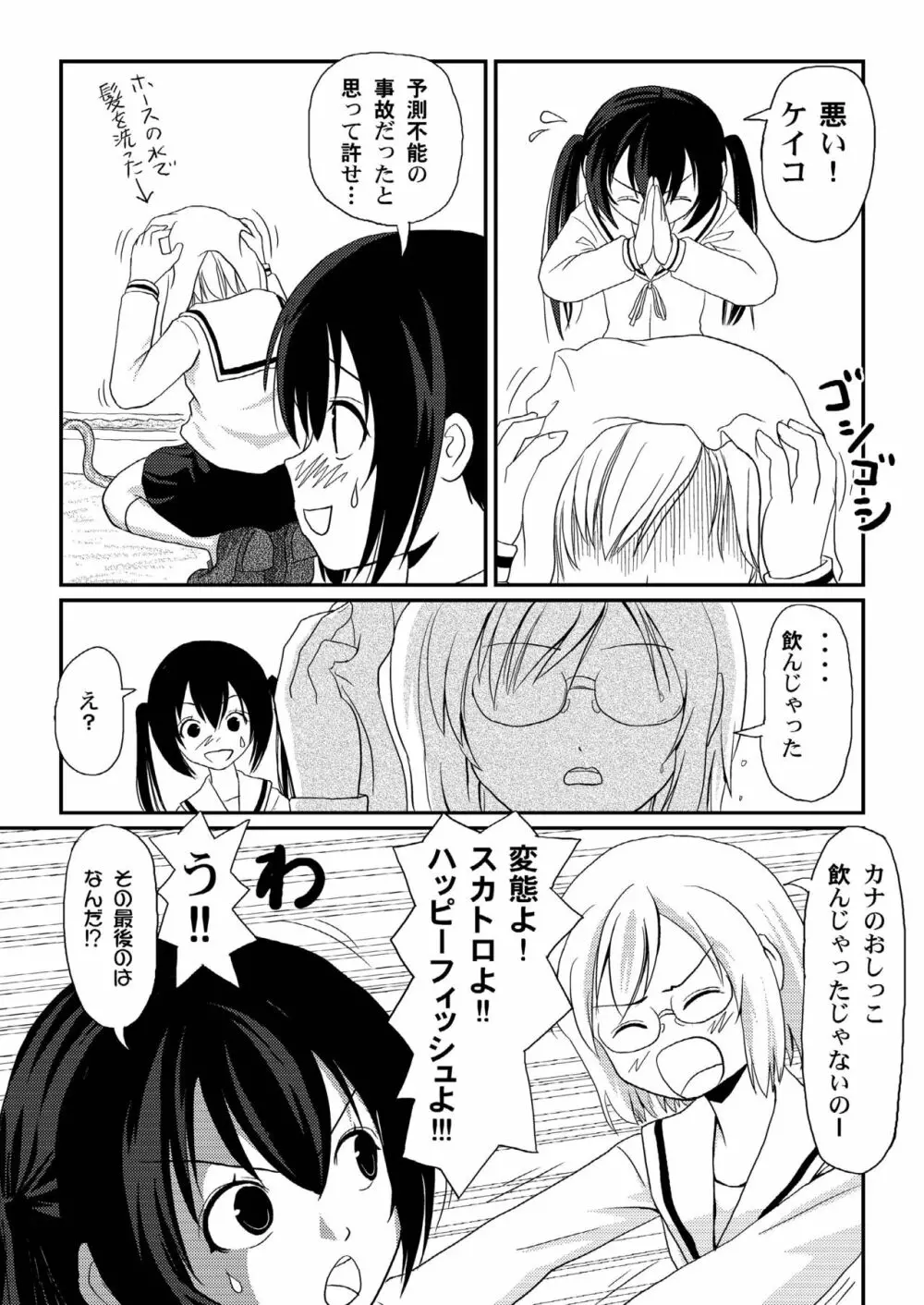 みなカナ 3 - page9