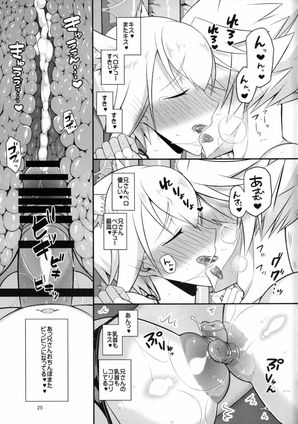 大人の水遊び - page26