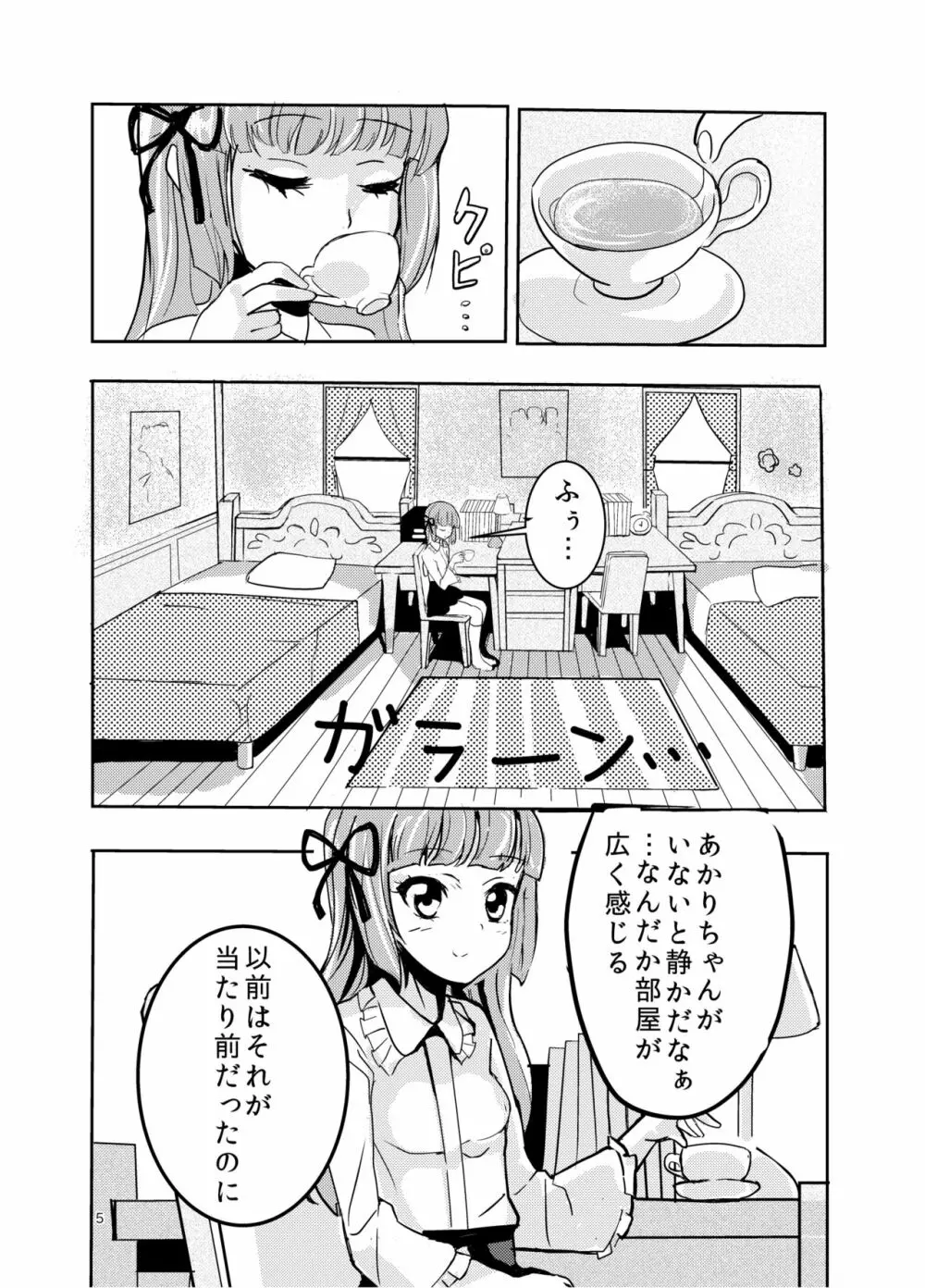 ひとりあそび - page4