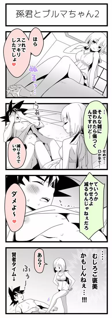 焦らされるカカロットさん - page4