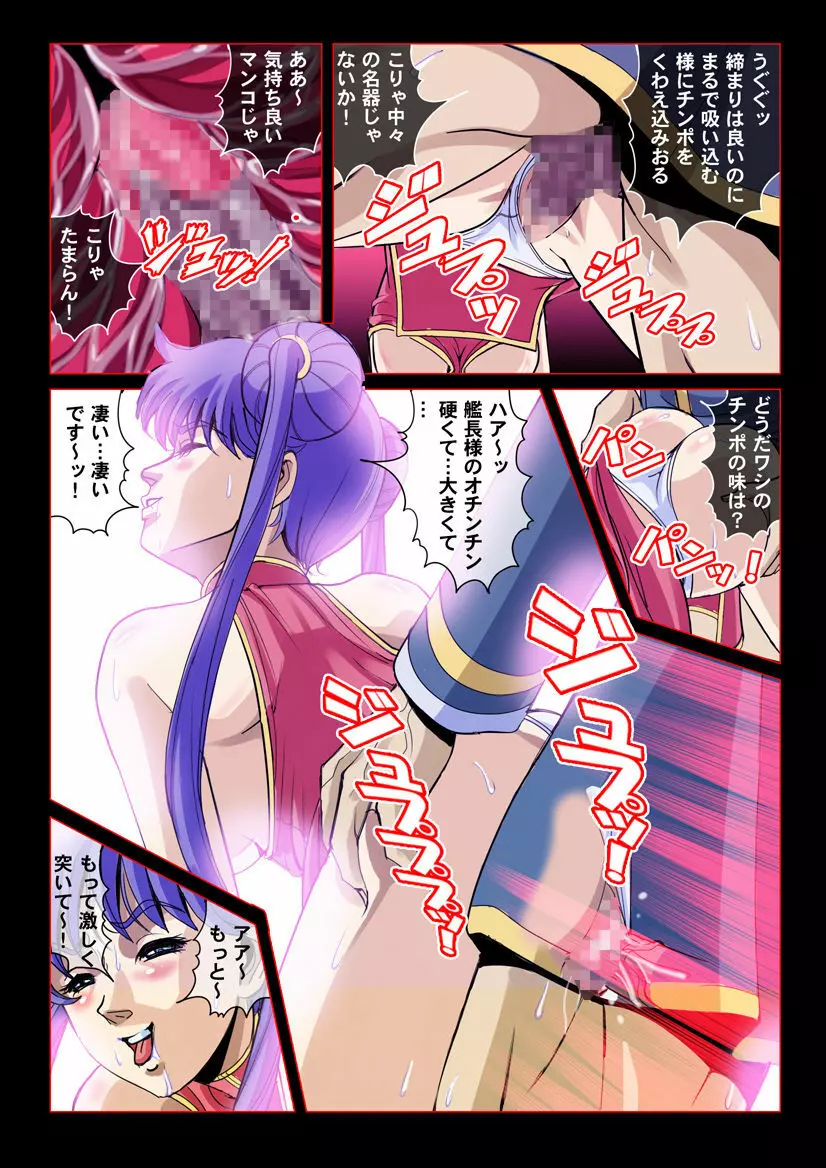 性〇空要塞セクロス「寝取られ彼氏はパイロット!」 - page16