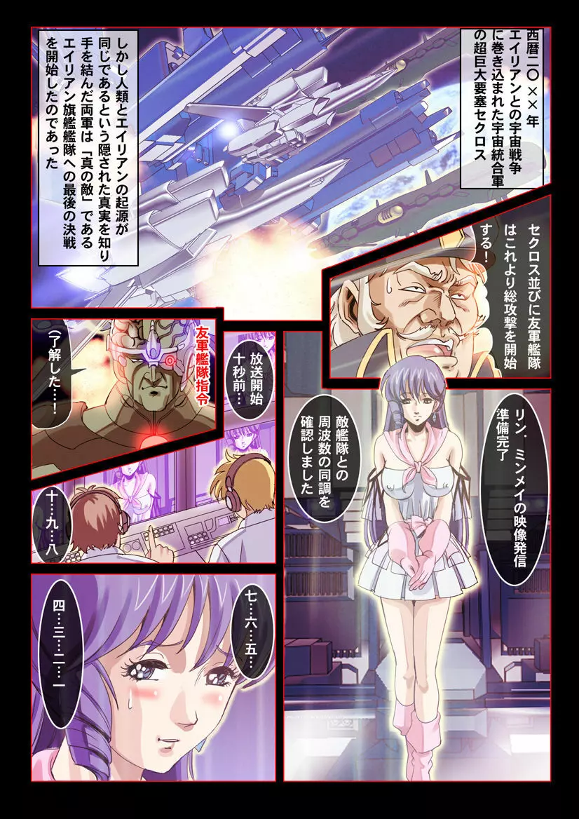 性〇空要塞セクロス「寝取られ彼氏はパイロット!」 - page2