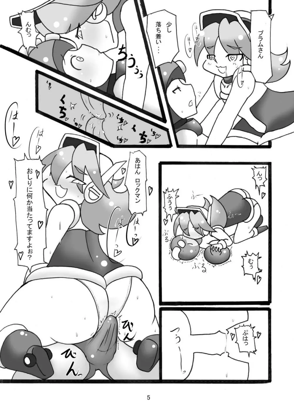 視聴率レース! - page5