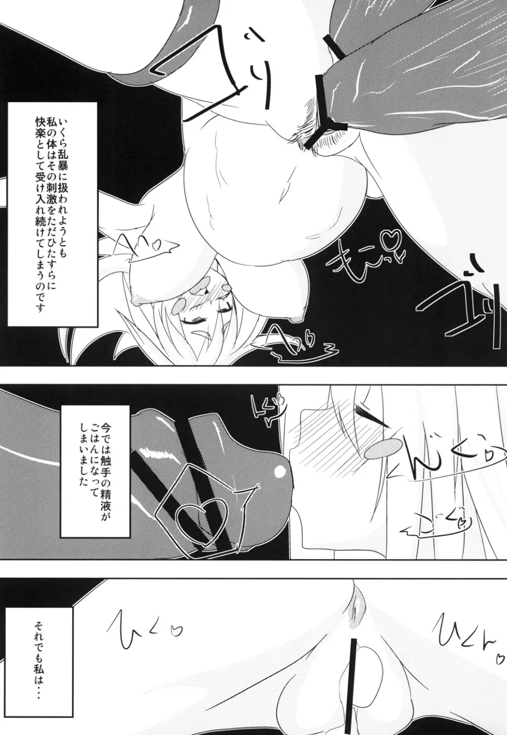 触手とブラック・マ○シャン・ガールさん - page26