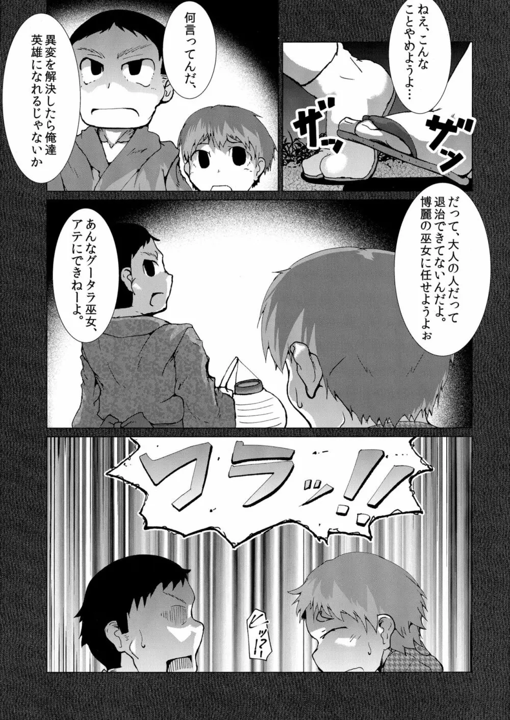 怪奇!悪魔の犬チュパサクヤ - page5