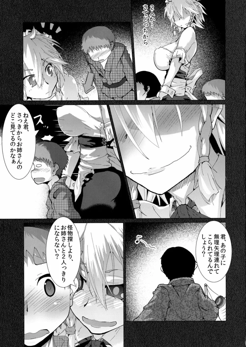 怪奇!悪魔の犬チュパサクヤ - page7