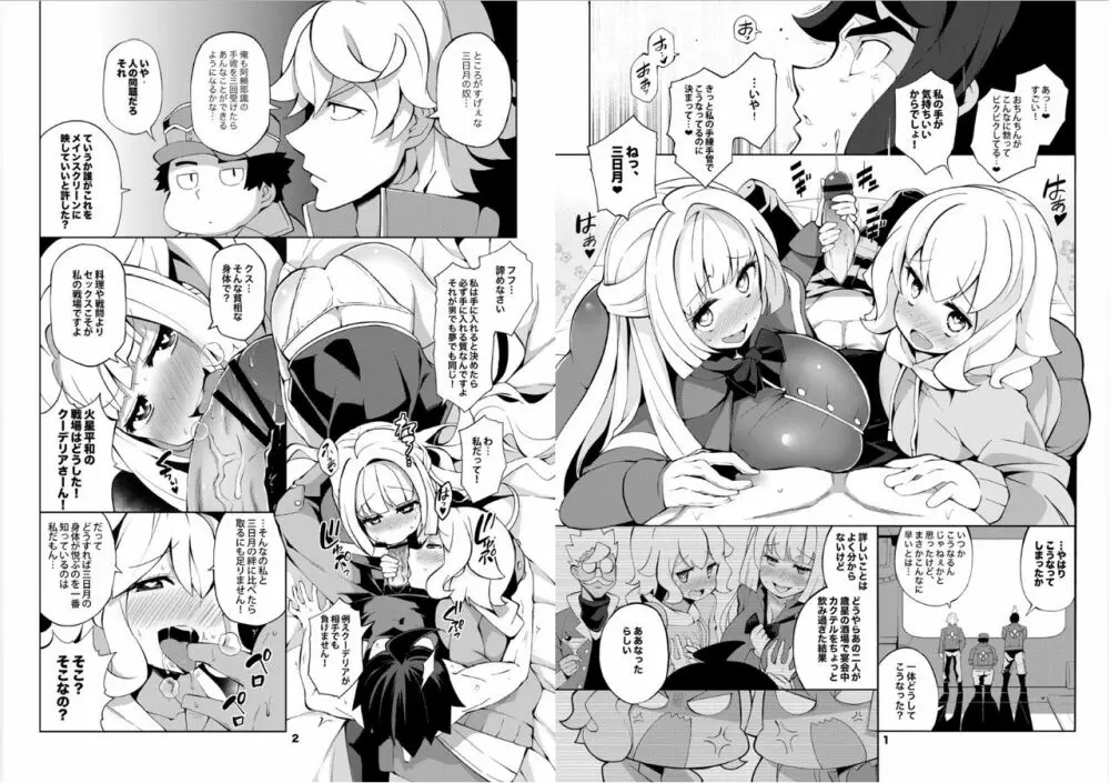 機動戦士ガンダム 少女達のシュラバ - page2