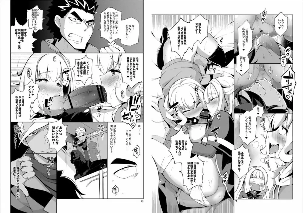 機動戦士ガンダム 少女達のシュラバ - page5