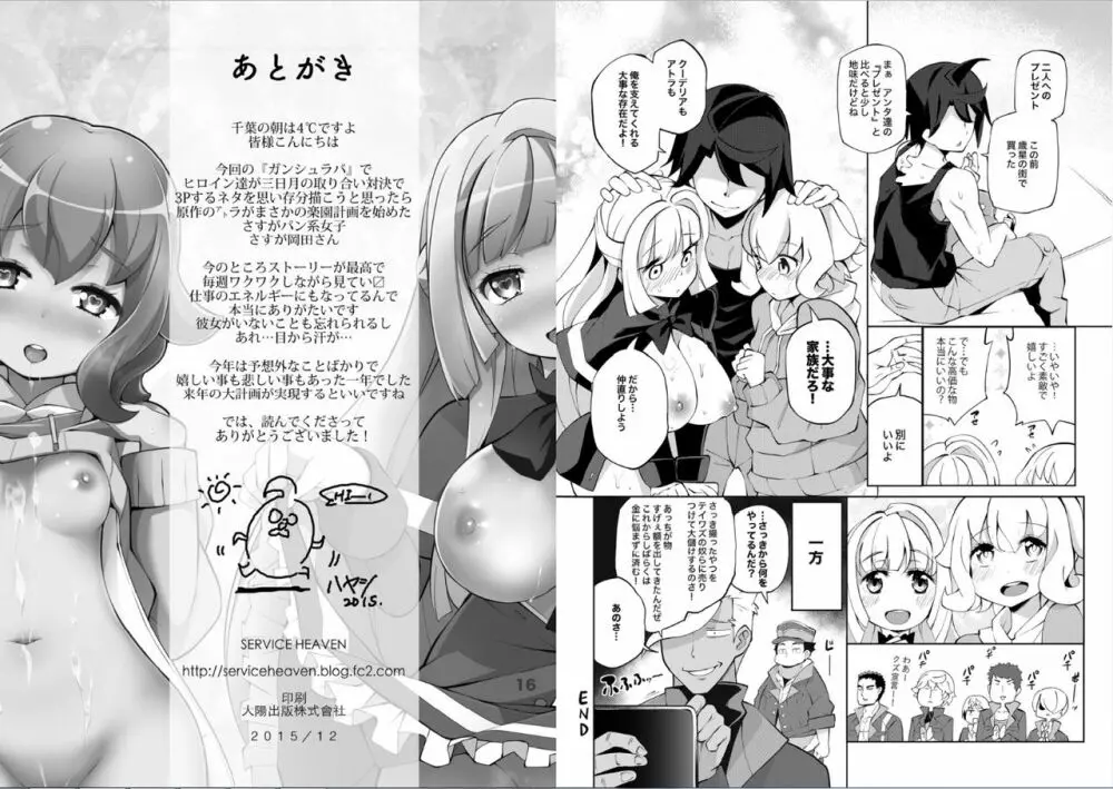 機動戦士ガンダム 少女達のシュラバ - page9