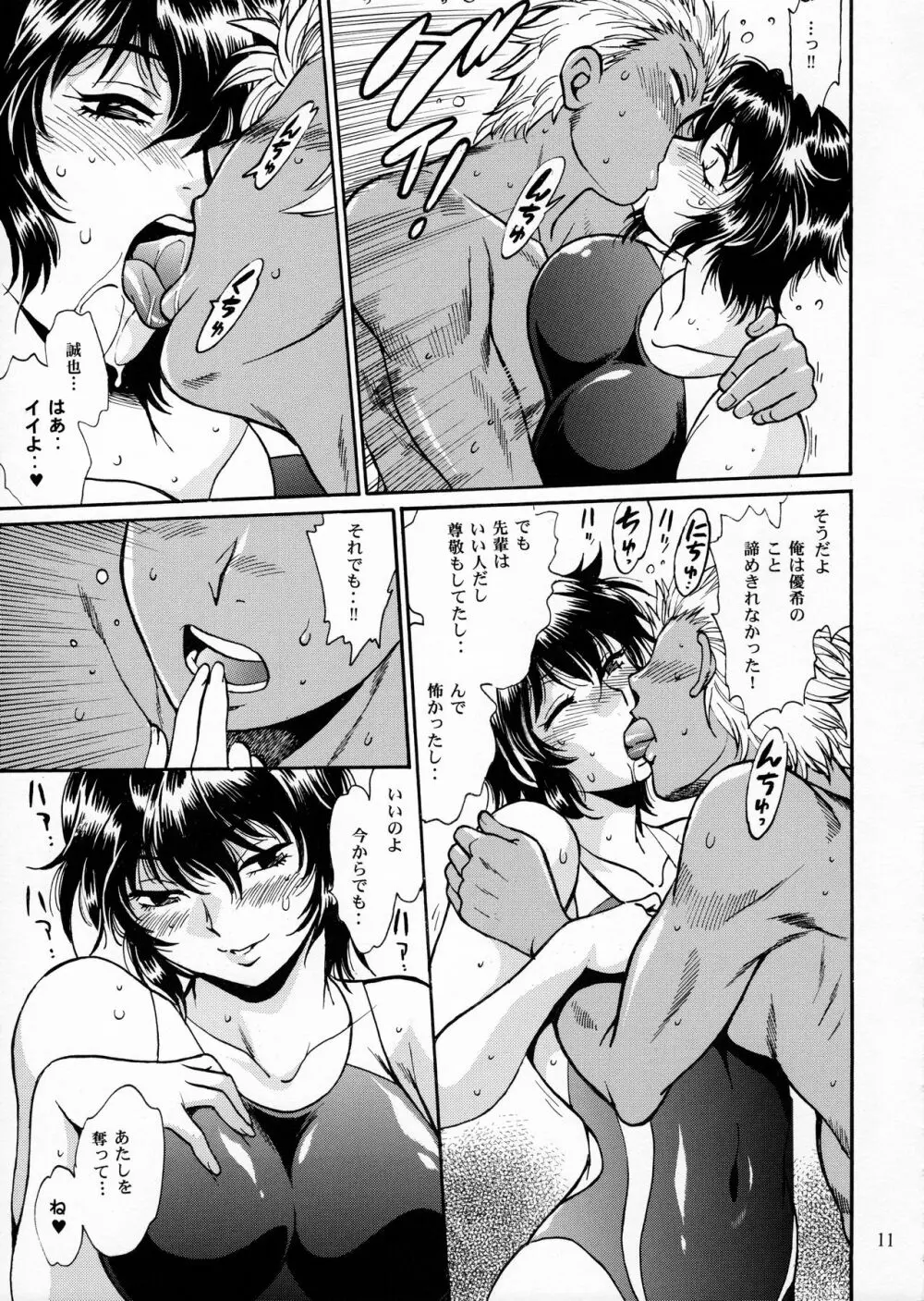 毒妻クラブ 番外編 - page10