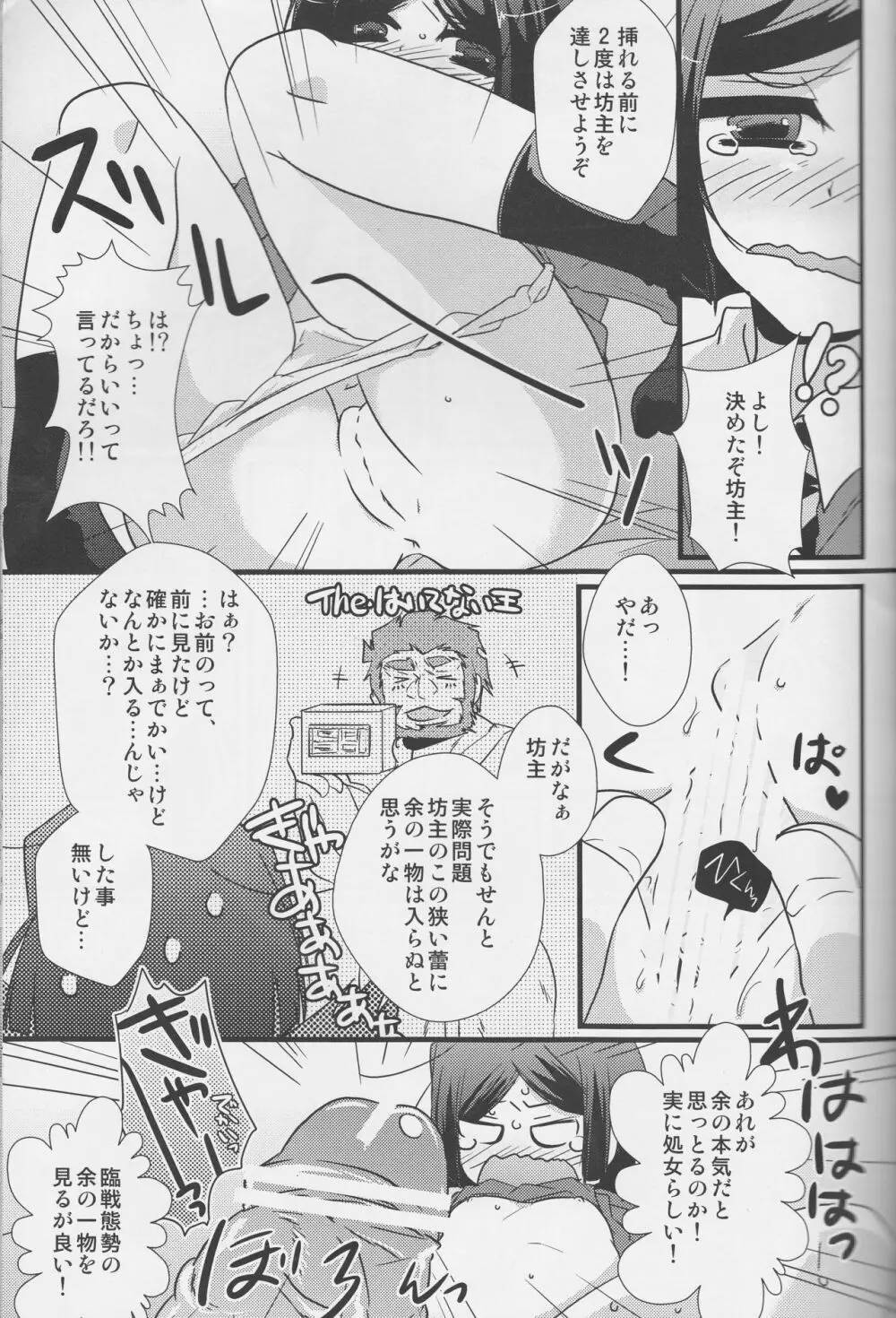つぼみ - page11