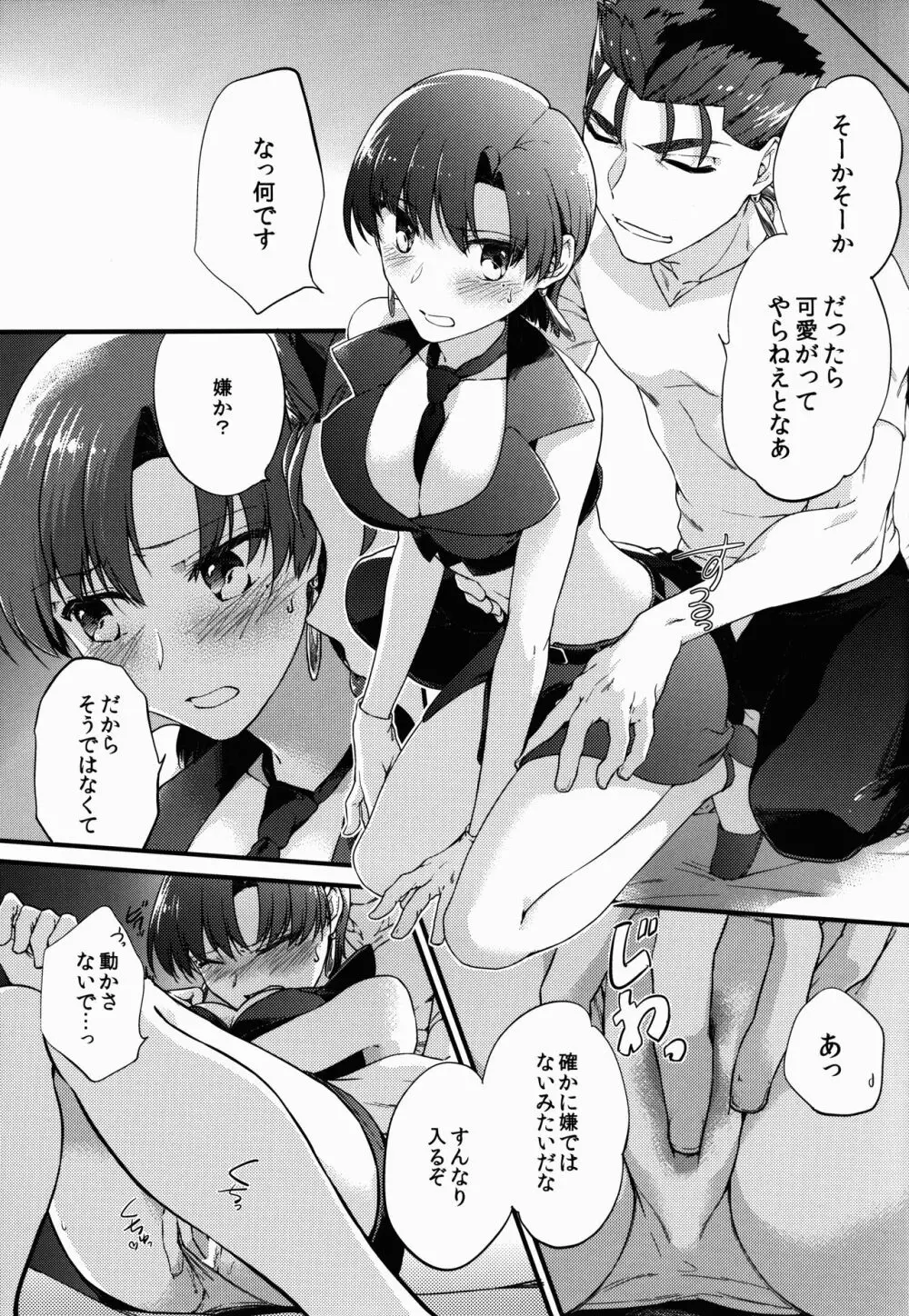 小さいランサーがバゼットさんので大きくなる - page11