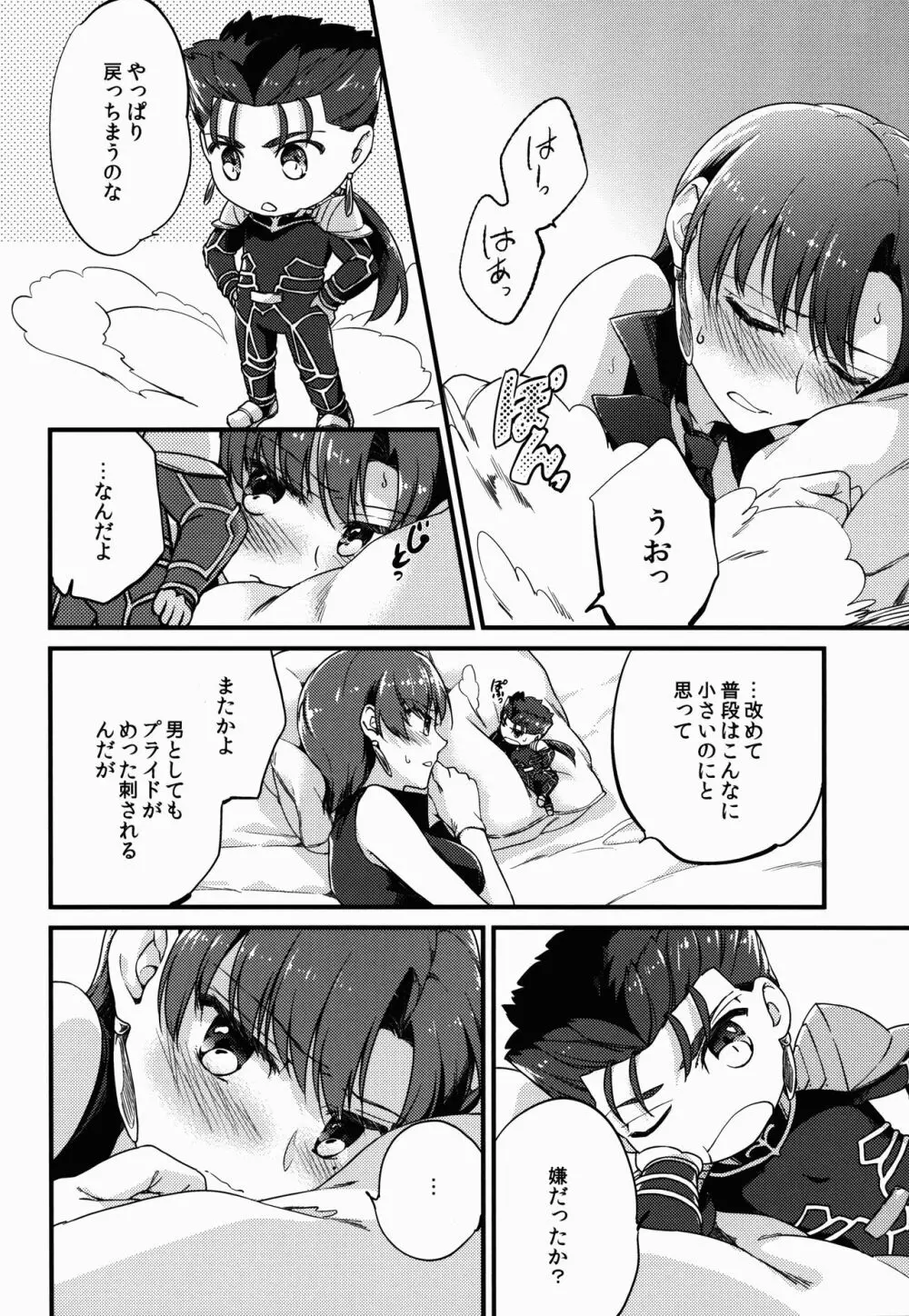 小さいランサーがバゼットさんので大きくなる - page16