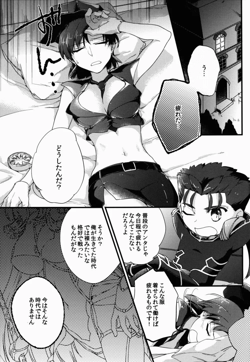 小さいランサーがバゼットさんので大きくなる - page3