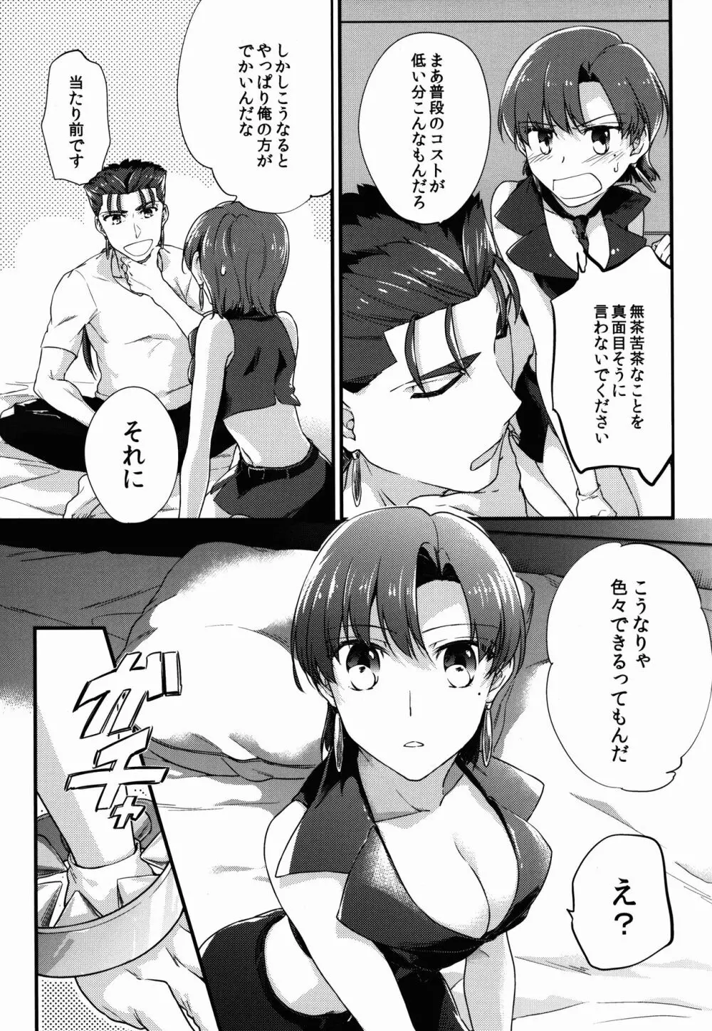 小さいランサーがバゼットさんので大きくなる - page7