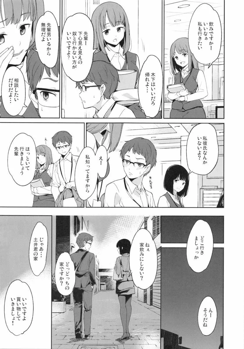 シマウマナルコレプシー - page12