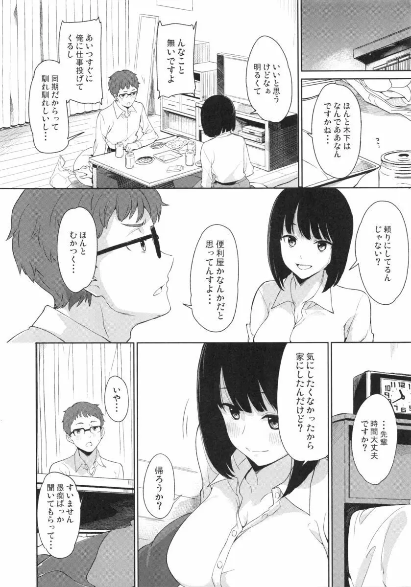 シマウマナルコレプシー - page13