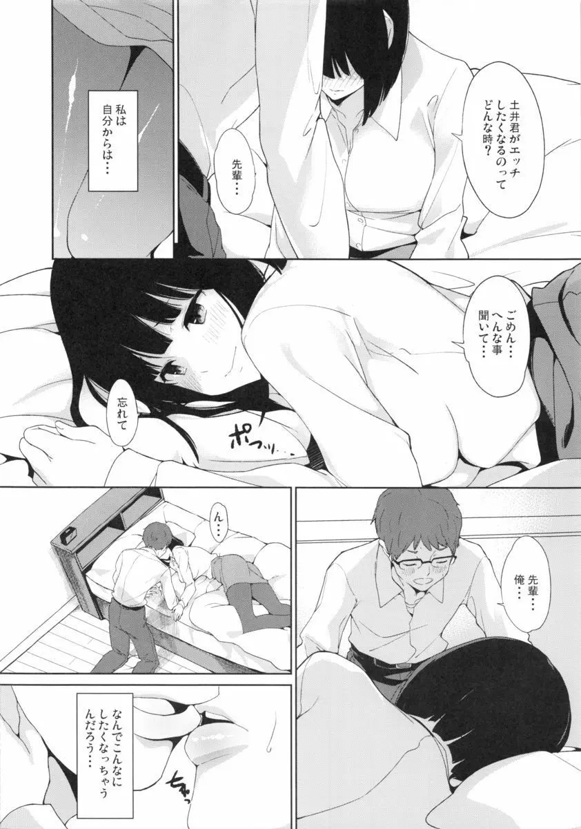 シマウマナルコレプシー - page15