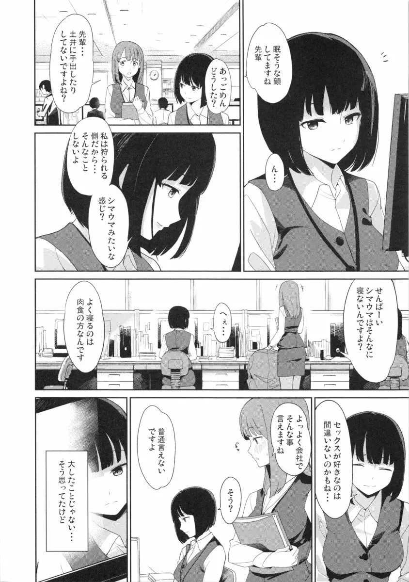 シマウマナルコレプシー - page23