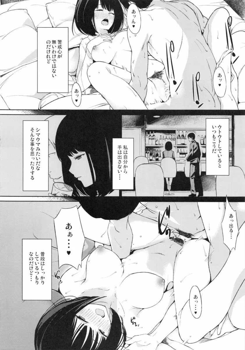 シマウマナルコレプシー - page3