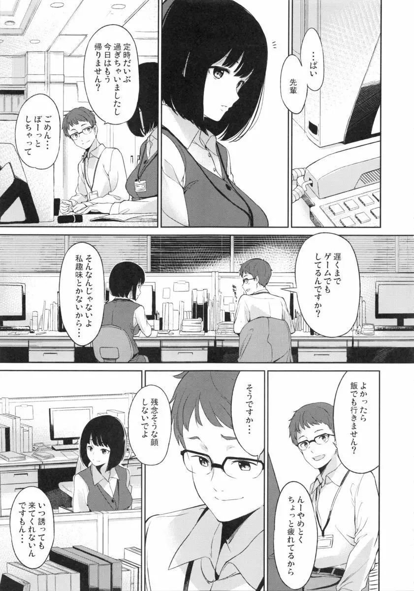 シマウマナルコレプシー - page4