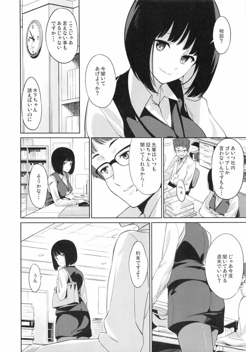 シマウマナルコレプシー - page5