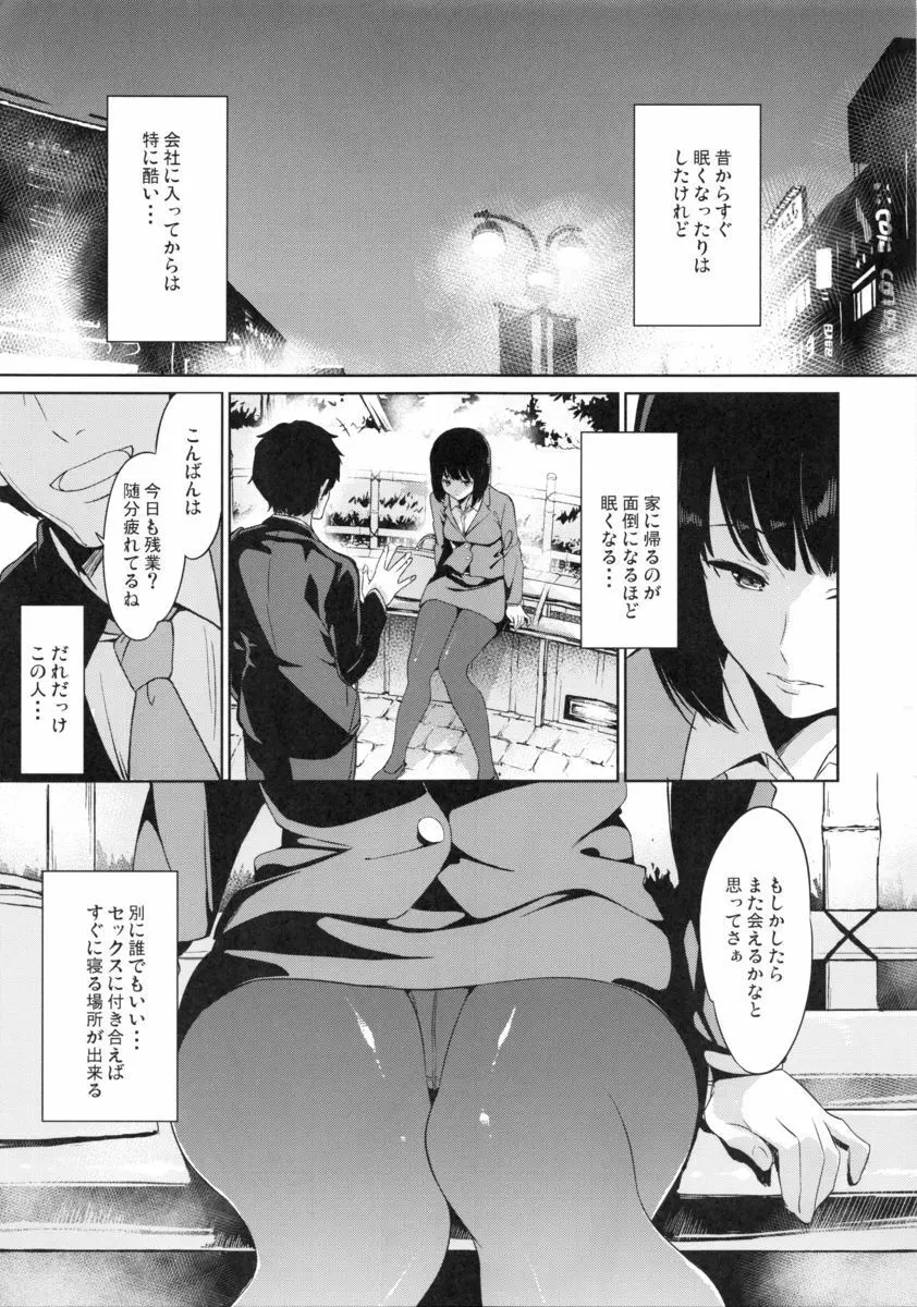 シマウマナルコレプシー - page6