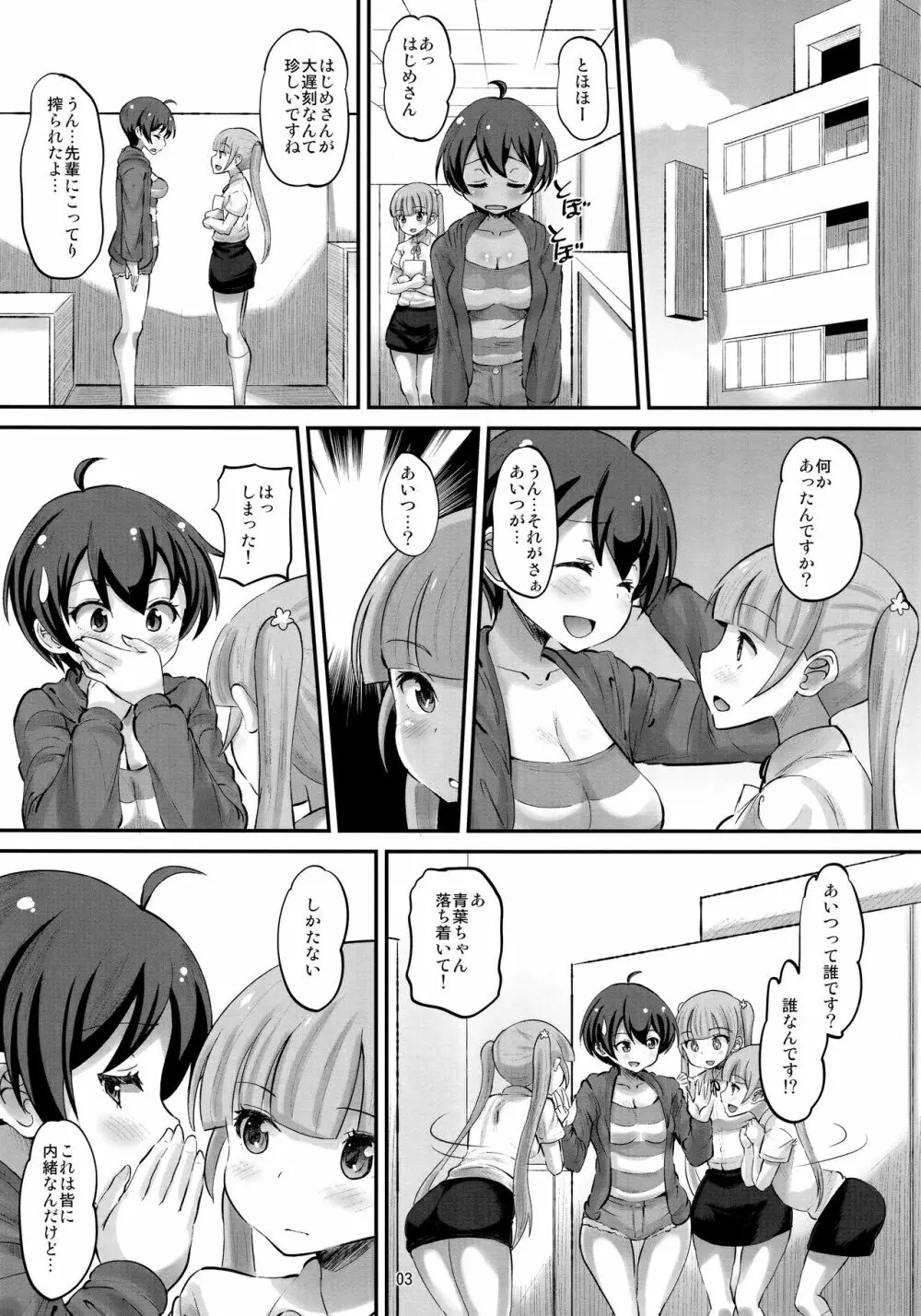 はじめイクラブ - page2