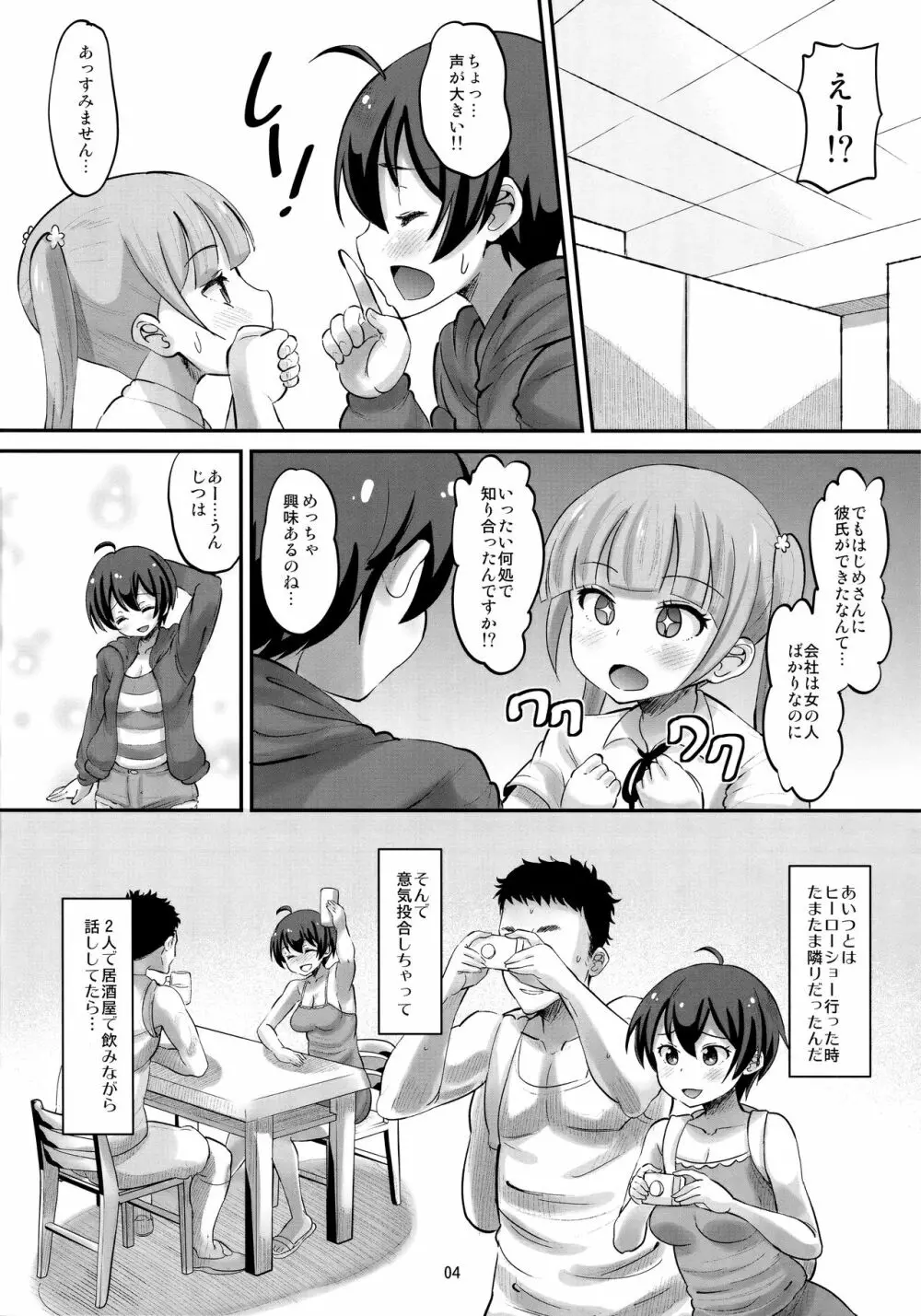 はじめイクラブ - page3