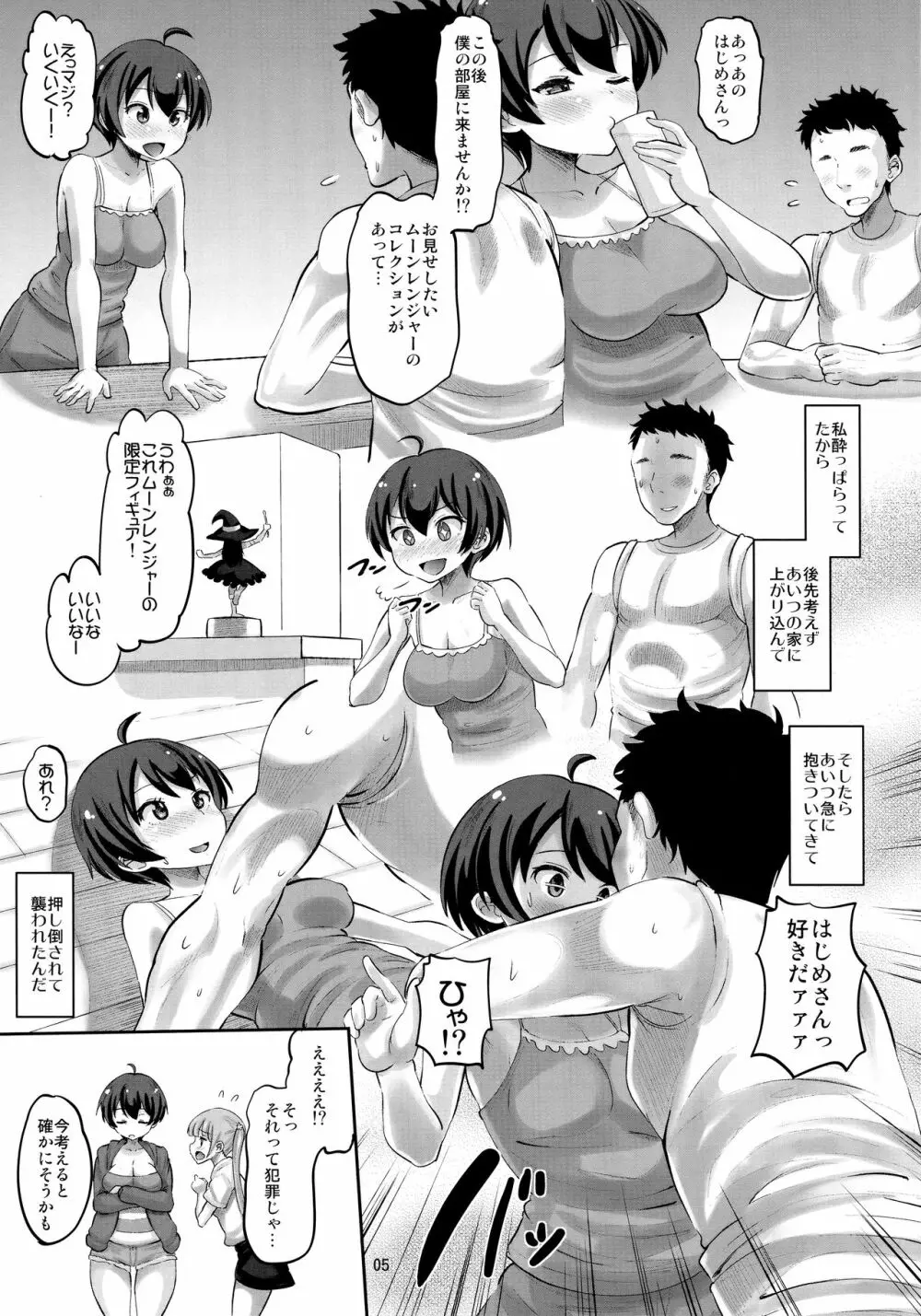 はじめイクラブ - page4