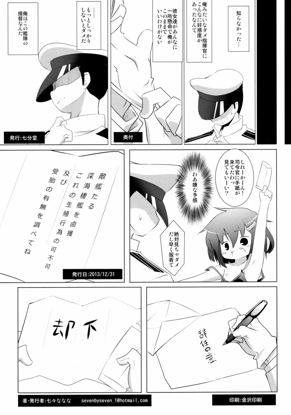 叢雷島天龍隼暁電北鳳榛神祥妙羽ヲ - page22