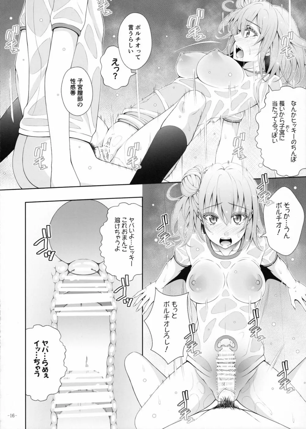 やはり由比ヶ浜結衣はどうしようもなくビッチである - page15