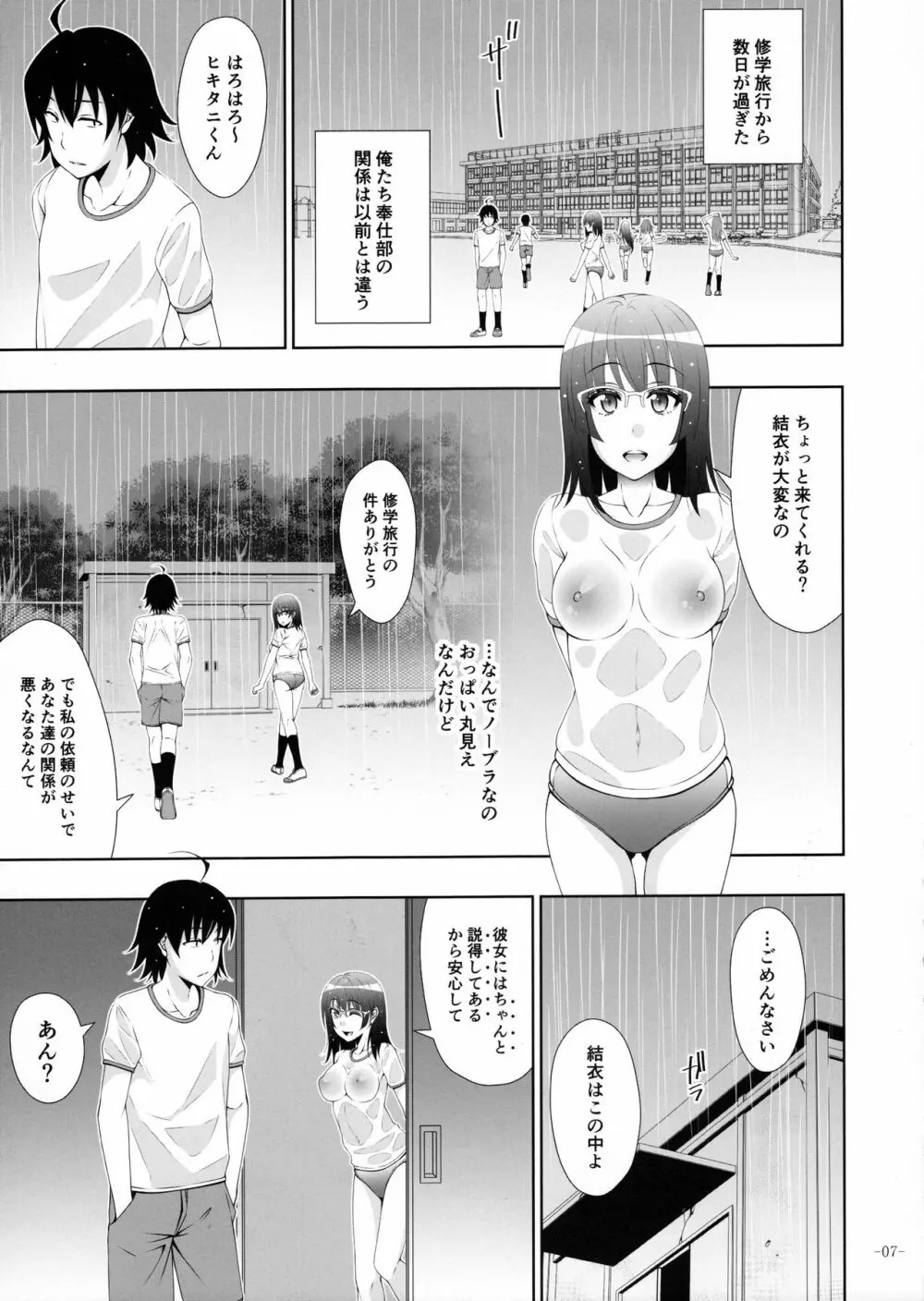 やはり由比ヶ浜結衣はどうしようもなくビッチである - page6