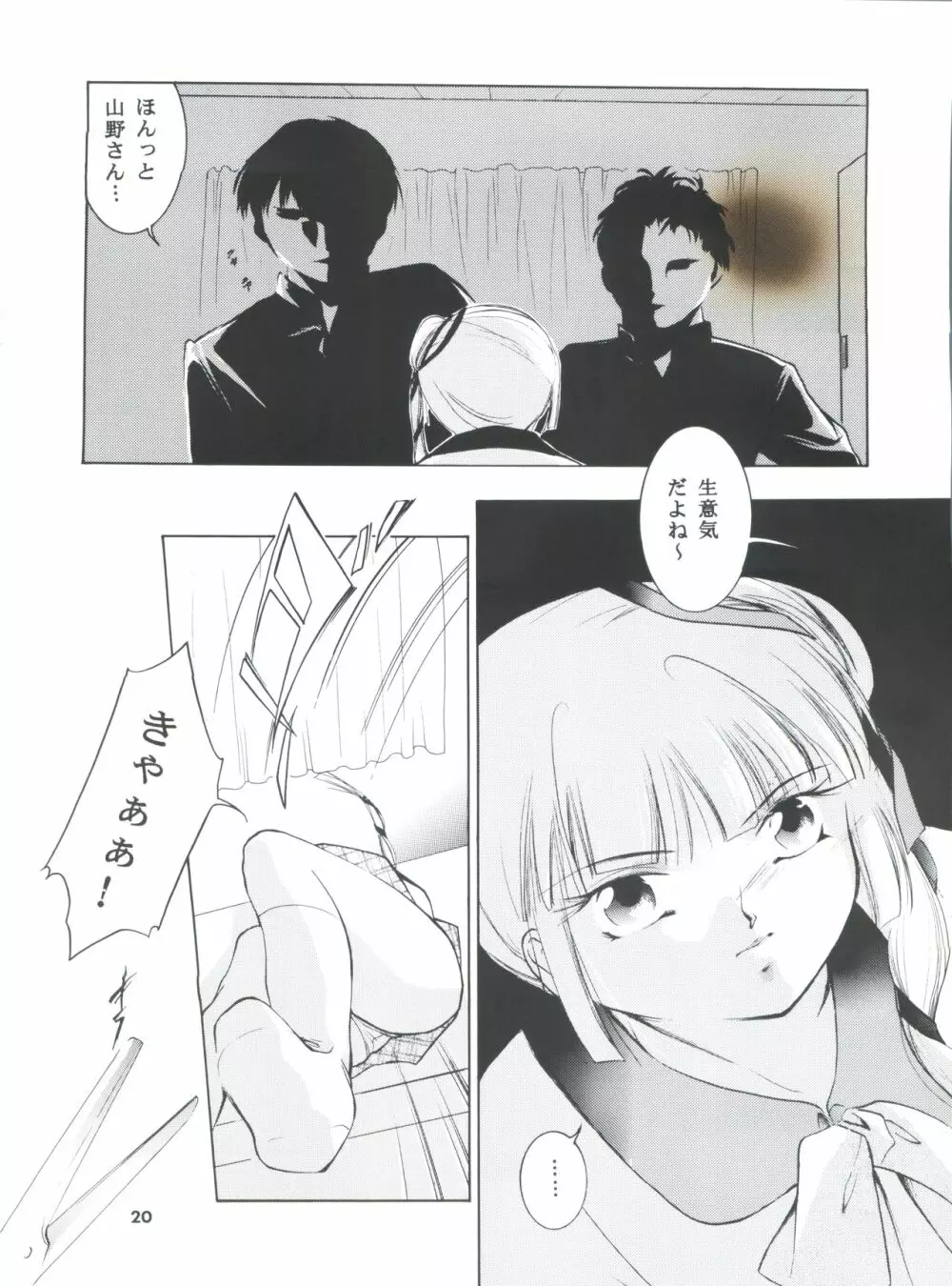 裸足のVAMPIRE 5 - page19