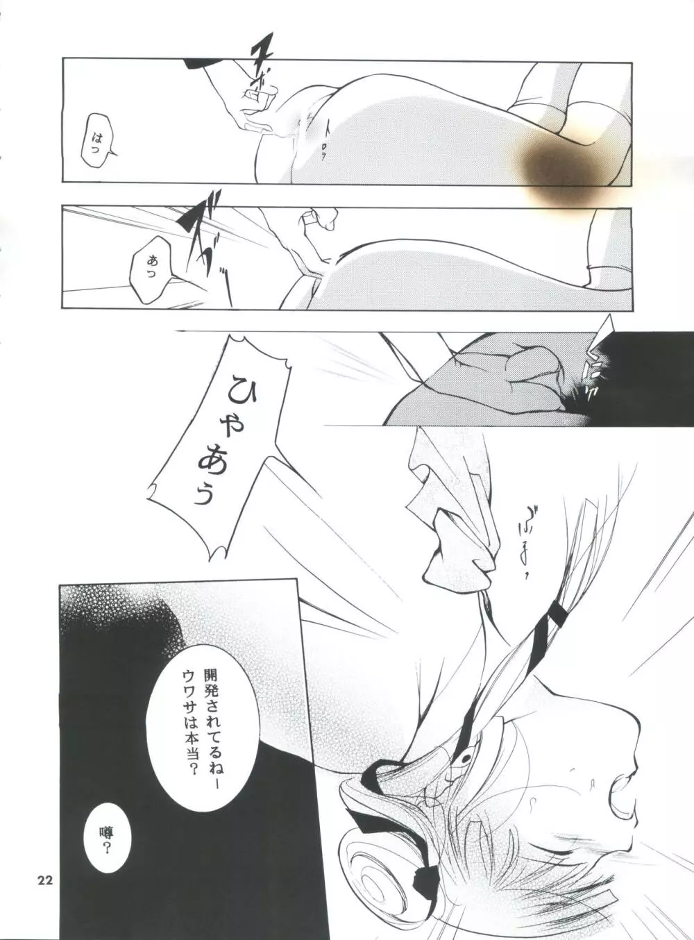 裸足のVAMPIRE 5 - page21