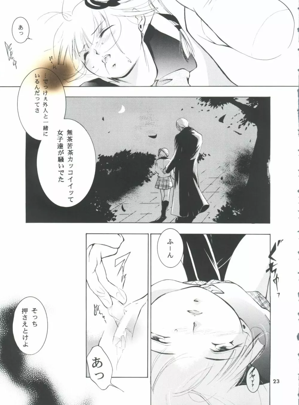 裸足のVAMPIRE 5 - page22