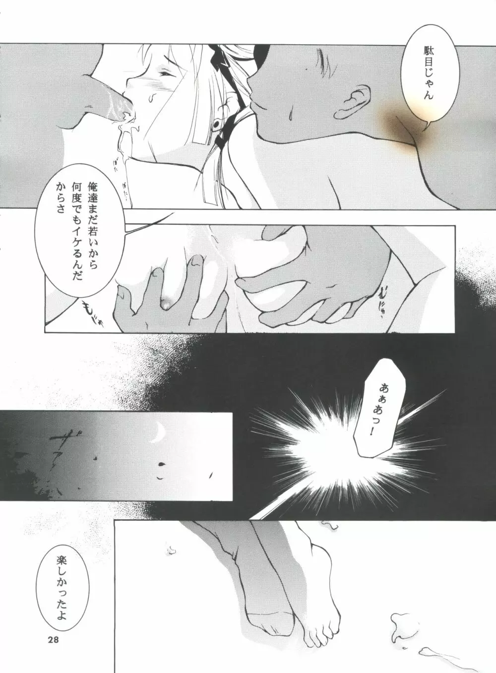 裸足のVAMPIRE 5 - page27