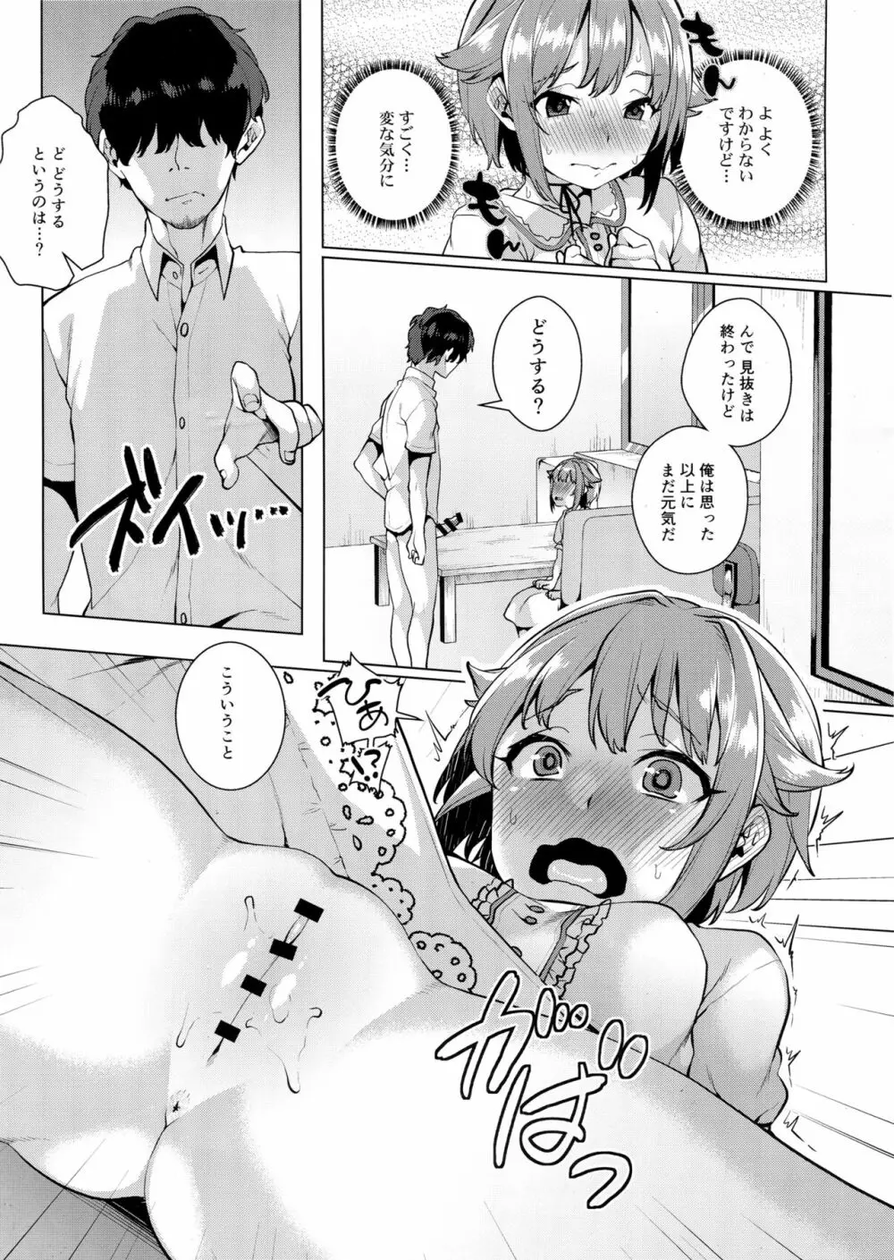 見抜きって何ですか！？ - page12