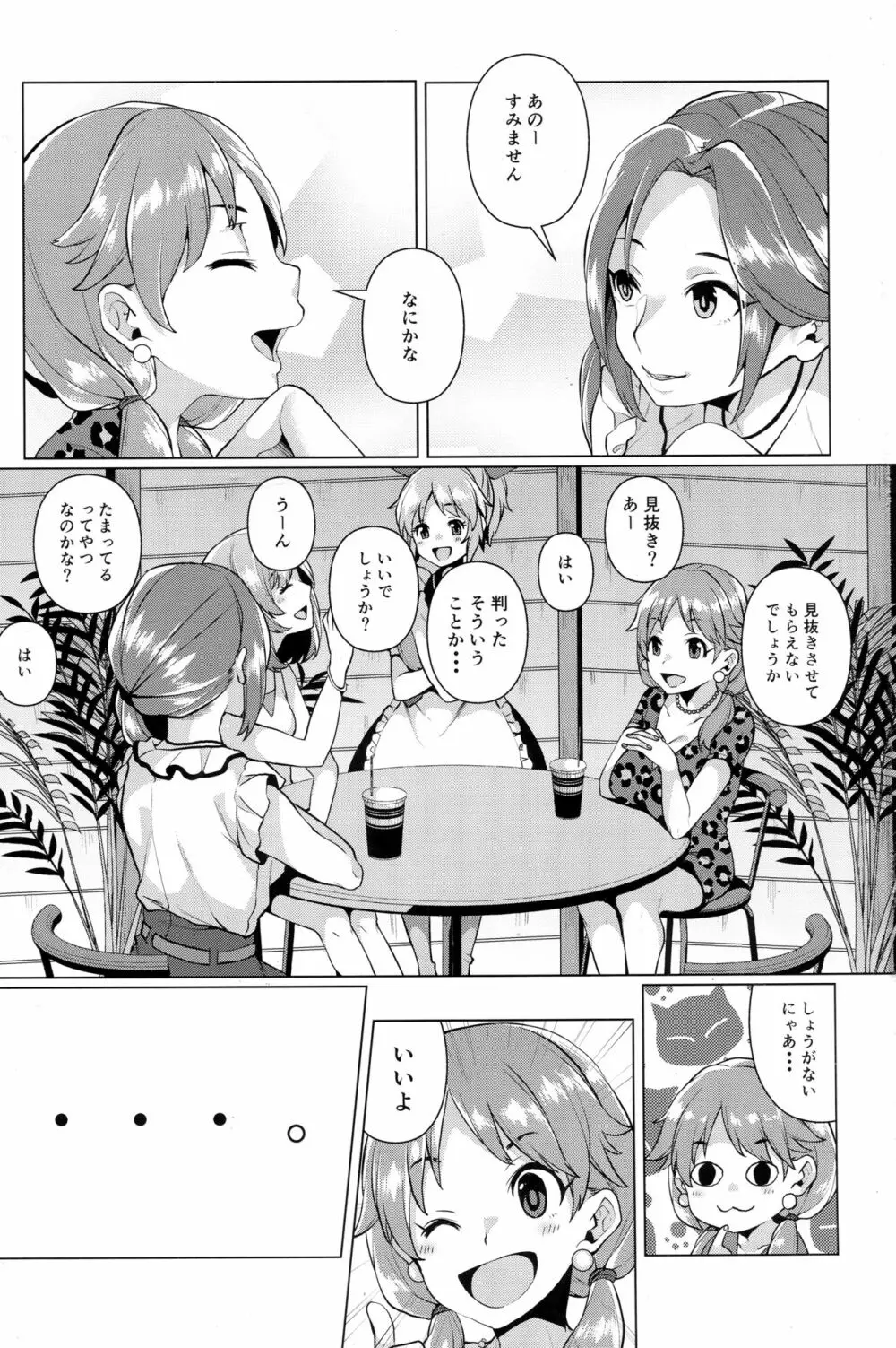 見抜きって何ですか！？ - page2