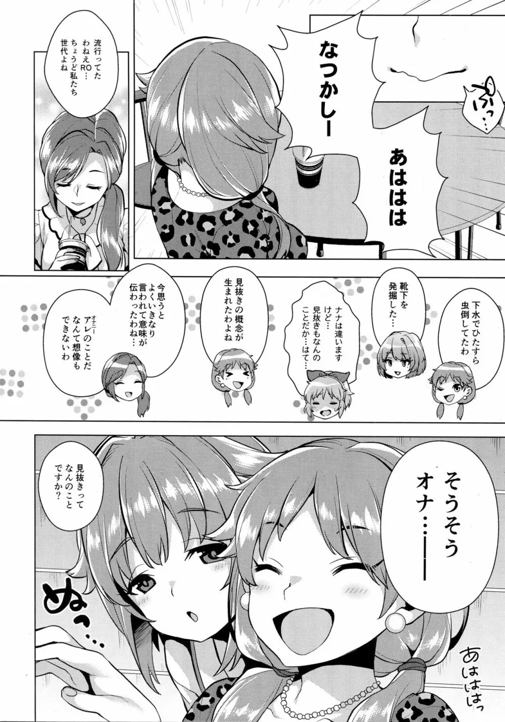 見抜きって何ですか！？ - page3