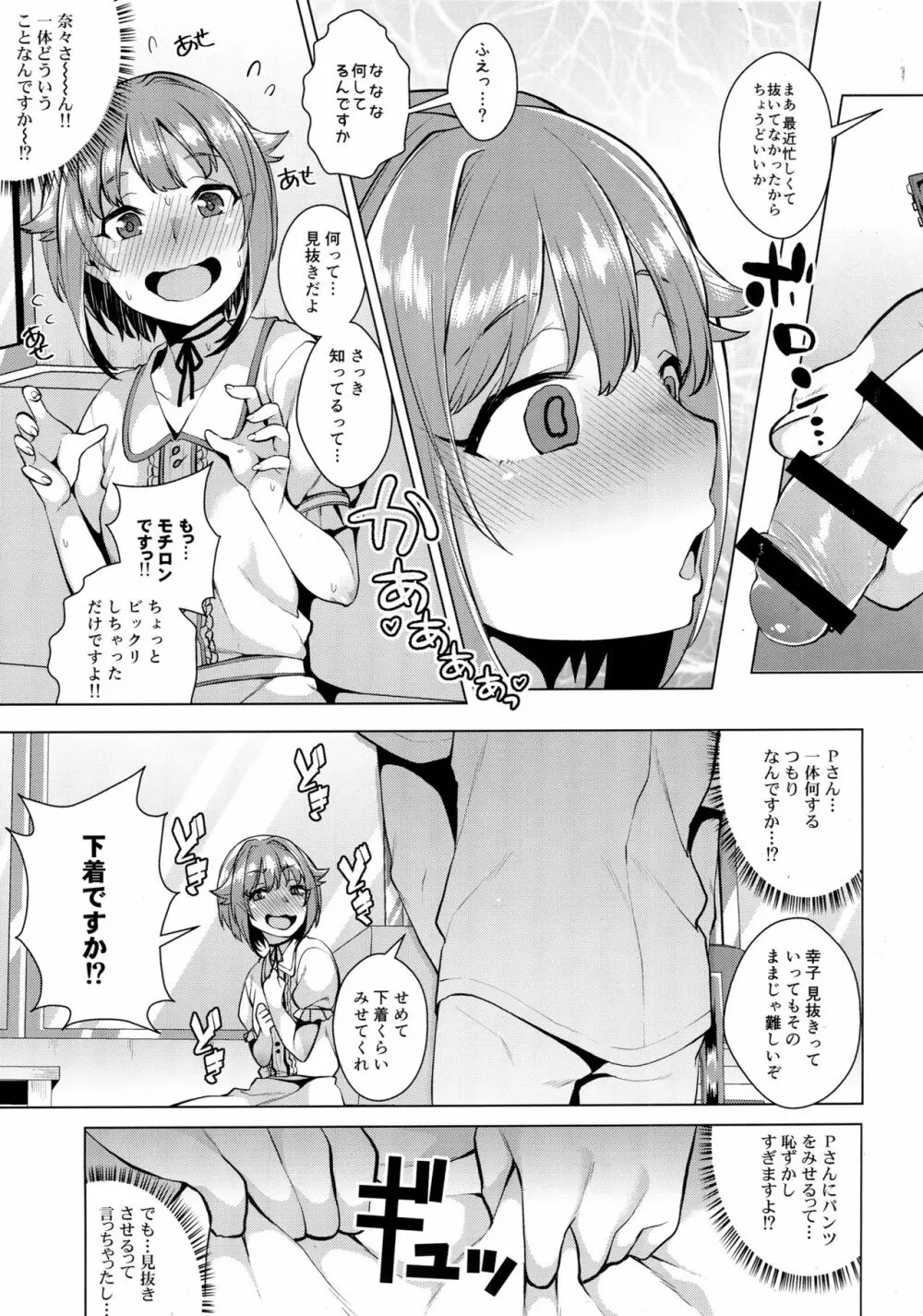 見抜きって何ですか！？ - page6