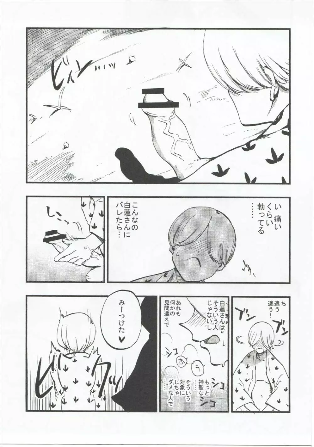 あまぎみ - page12