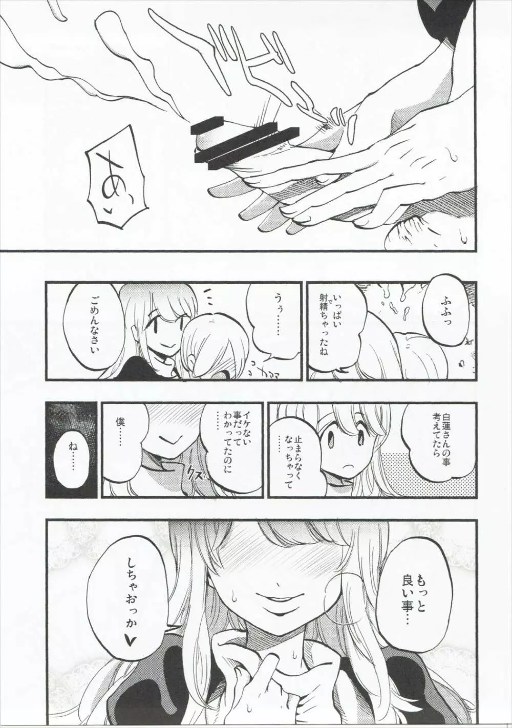 あまぎみ - page14