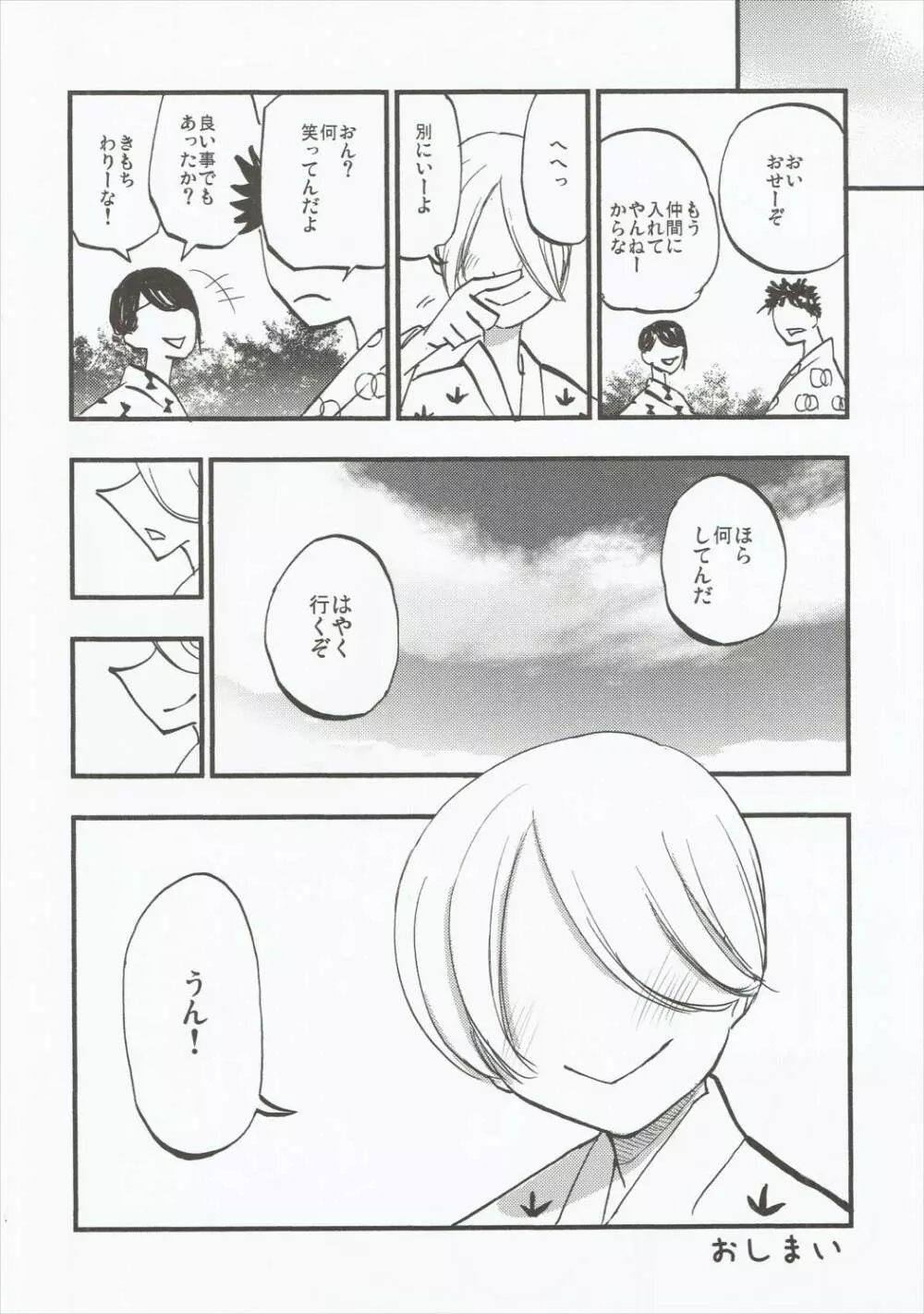 あまぎみ - page23