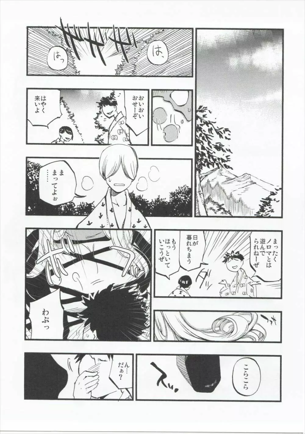 あまぎみ - page4