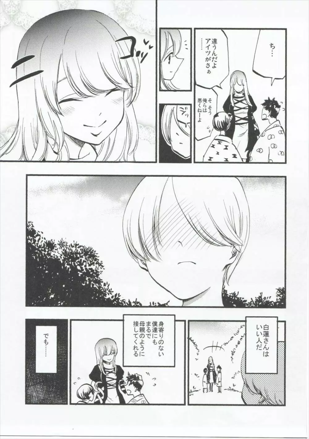 あまぎみ - page6