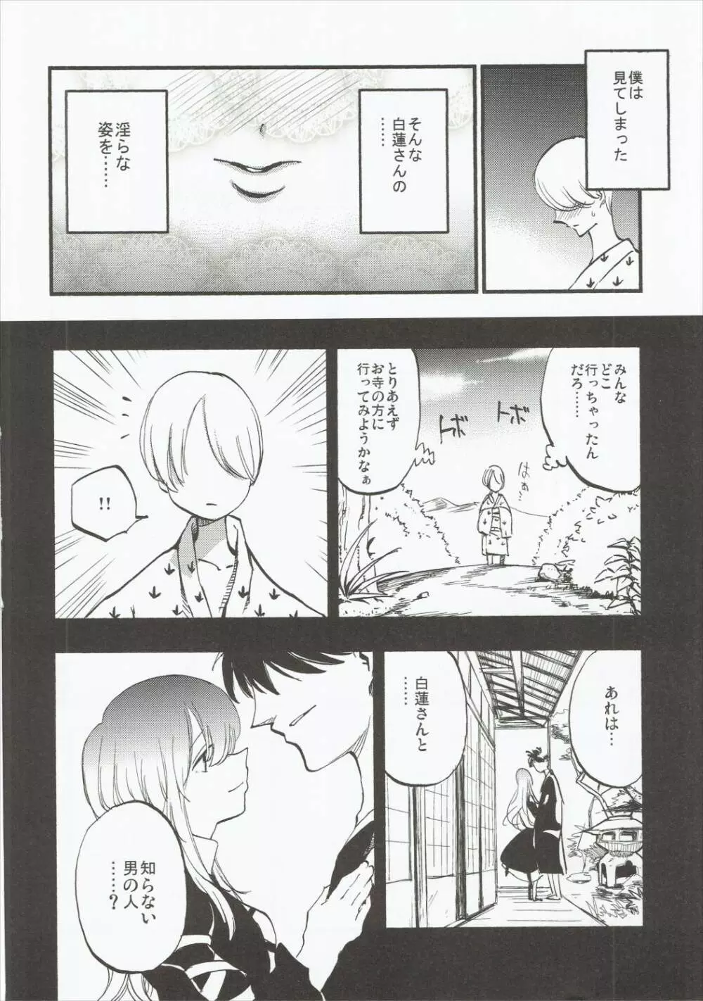 あまぎみ - page7